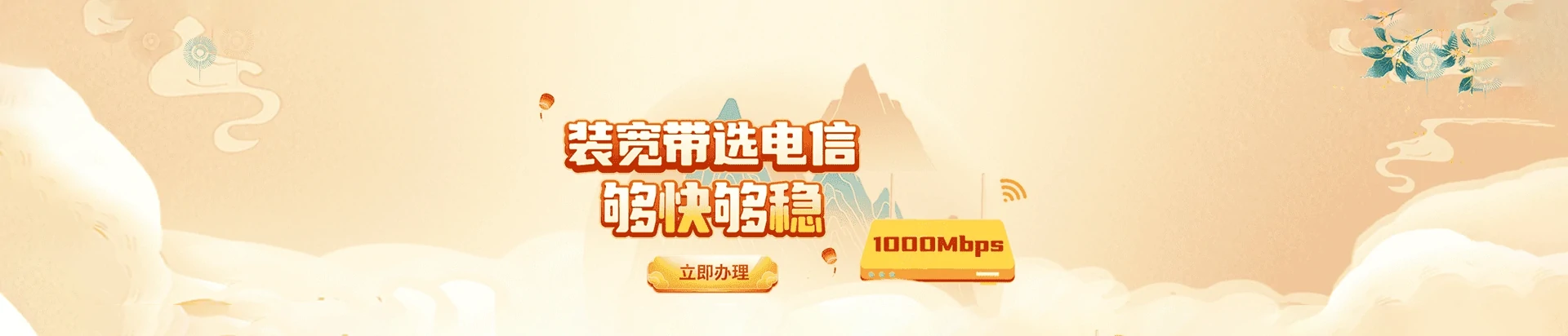 安吉县电信宽带